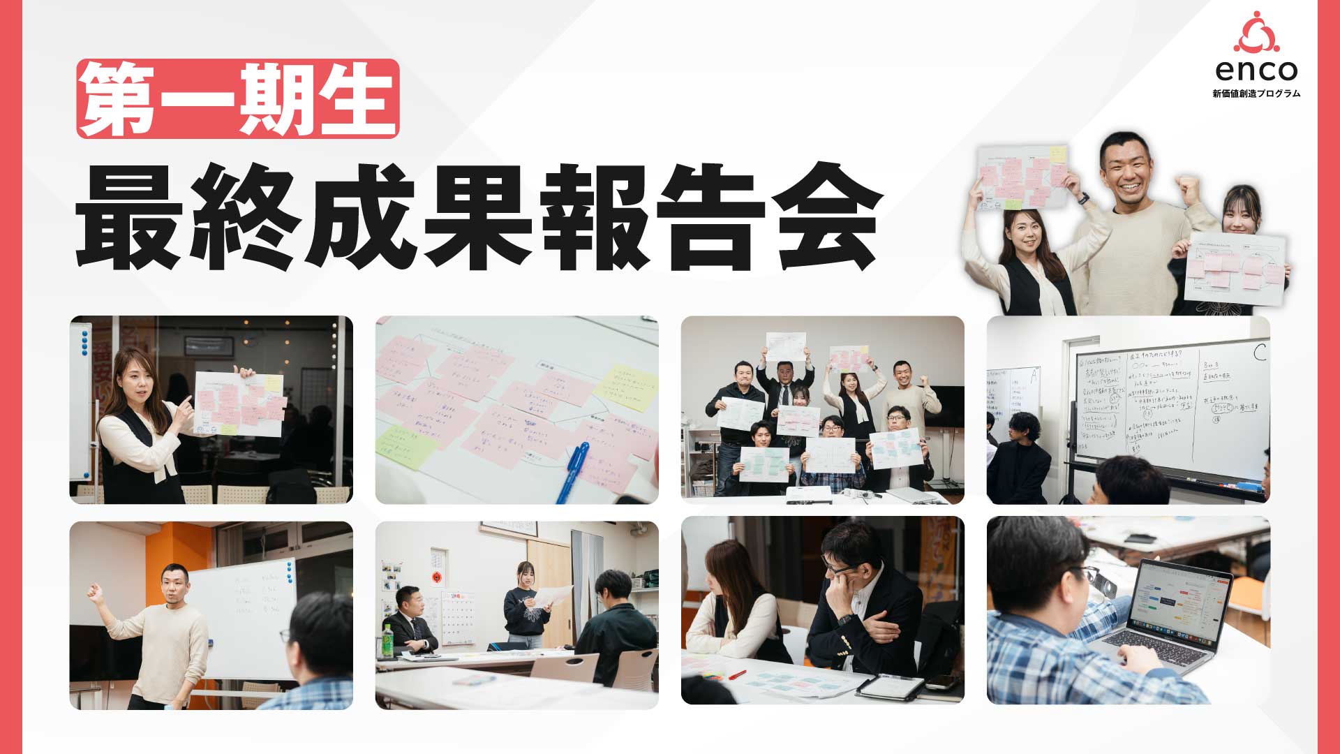 開催レポート キービジュアル