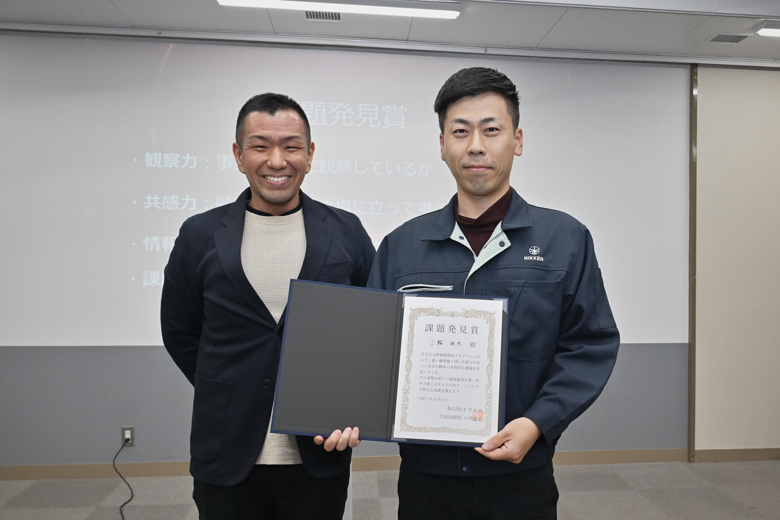 課題発見賞 三輪拓也