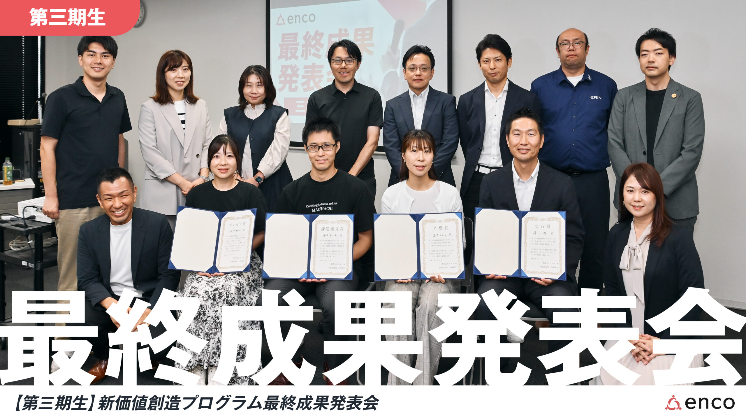 新価値創造プログラム 第三期生の最終成果報告会